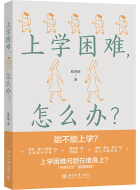 上学困难，怎么办？易春丽