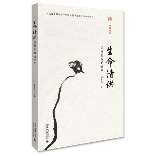 生命清供：国画背后的世界