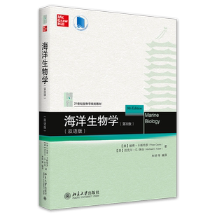 海洋生物学 第8版双语版 海洋生物学课程教材 高校海洋生物学类专业课程通识课程双语教材 海洋生态海洋环境 北京大学旗舰店正版