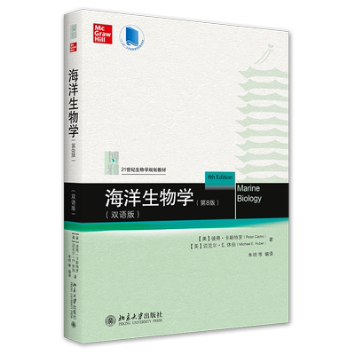 海洋生物学 第8版双语版 海洋生物学课程教材 高校海洋生物学类专业课程通识课程双语教材 海洋生态海洋环境 北京大学旗舰店正版