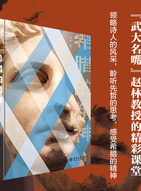 希腊的精神 赵林 古希腊悲剧与人生 古希腊哲学的意蕴 古希腊文明渊源 辩证法与神秘主义 古希腊悲剧戏剧技巧 北京大学旗舰店正版