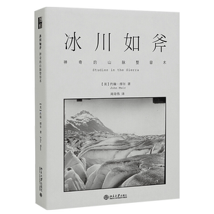 冰川如斧：神奇的山脉整容术 沙发图书馆 博物志 北京大学旗舰店正版