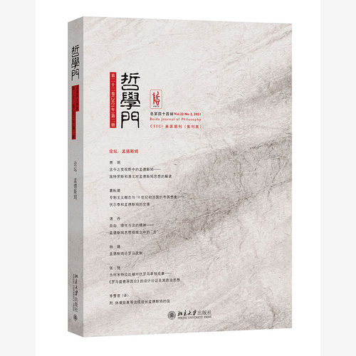 哲学门（总第四十四辑） 程乐松 北京大学旗舰店正版