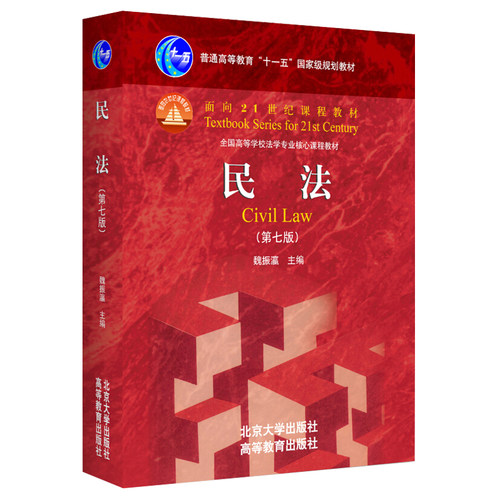 民法大学本科考研法学教材辅导书