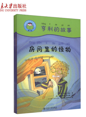 我爱读中文—亨利的故事 我爱学中文分级读物 第五级 北京大学旗舰店正版