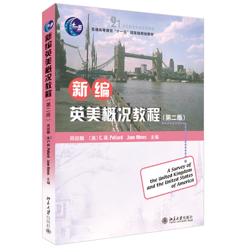 新编英美概况教程第二版