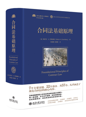 合同法基础原理美国合同法