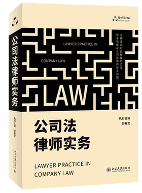公司法律师实务郭春宏