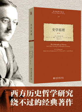 史学原理历史的观念译丛24