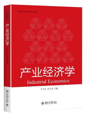高校经济学管理学系列教材