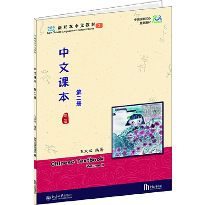 中文课本2册双双教材海外学生