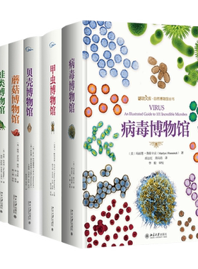 自然博物馆系列丛书6册病毒
