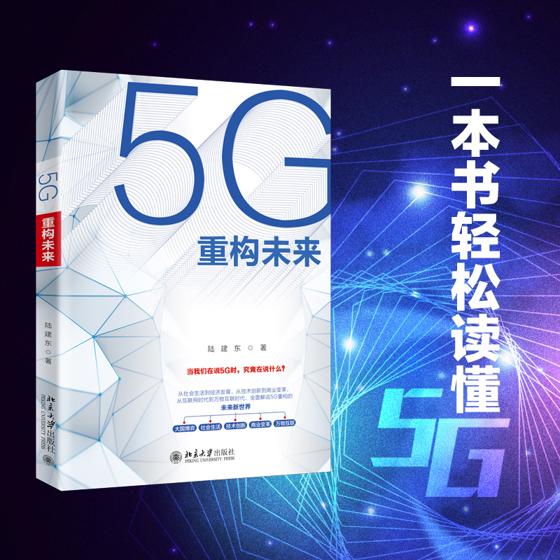 全面解说由5G重构的未来新世界