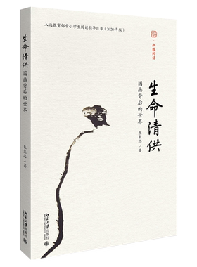 生命清供：国画背后的世界