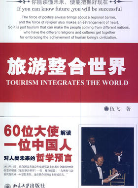 旅游整合世界 北京大学旗舰店正版