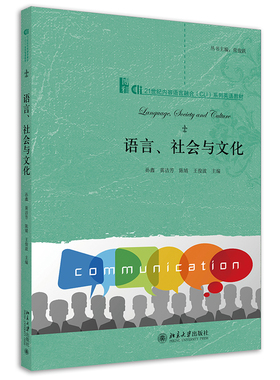 语言、社会与文化 内容语言融合（CLI）系列英语教材 北京大学旗舰店正版
