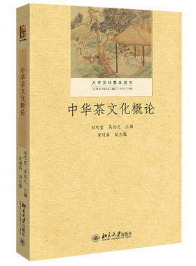 中华茶文化概论刘礼堂