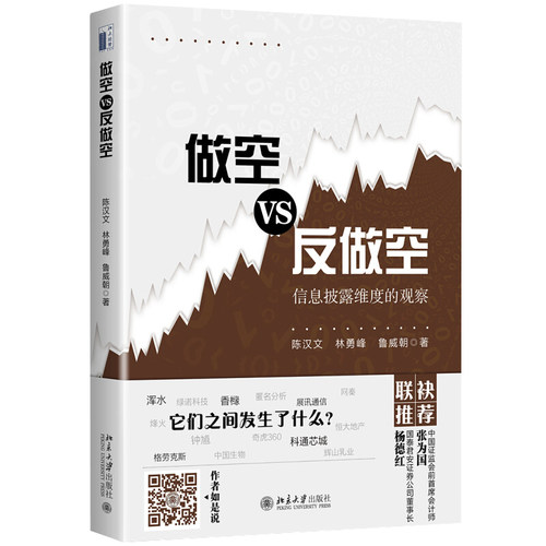 做空VS反做空 信息披露维度的观察