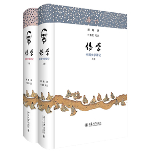 中国古典文学发展 收录叶嘉莹笔记版 本 传学：中国文学讲记 北京大学旗舰店正版 整理校订叶嘉莹笔记 中国文学史 顾随讲叶嘉莹笔记