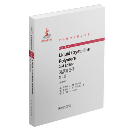 液晶高分子(第2版)Liquid Crystalline Polymers(2nd edition)(英文) 中外物理学精品书系 北京大学旗舰店正版