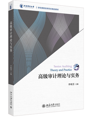 财经类院校研究生精品教材