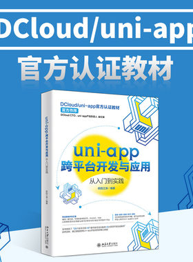 跨平台开发与应用从入门到实践