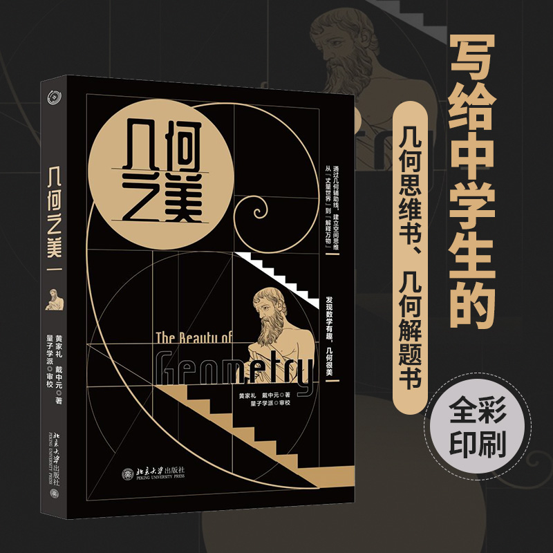几何之美黄家礼戴中元