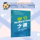 北京大学旗舰店正版 学习之道：和我一样逆袭清华 分享瓶颈期应对策略高考复习策略 苏静颖 分析总结高中学习状态与各学科学习方法