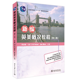 新编英美概况教程 第二版 周叔麟 21世纪英语专业系列教材 英文课文及注释 哲学历史地理政治经济教育文化社会 北京大学旗舰店正版