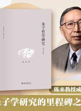 朱子哲学研究增订版陈来