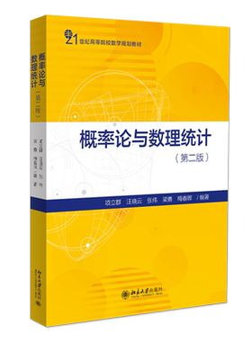 概率论数理统计项立群汪晓云张伟