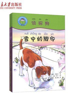 我爱读中文—侦探狗 我爱学中文分级读物 第五级 北京大学旗舰店正版