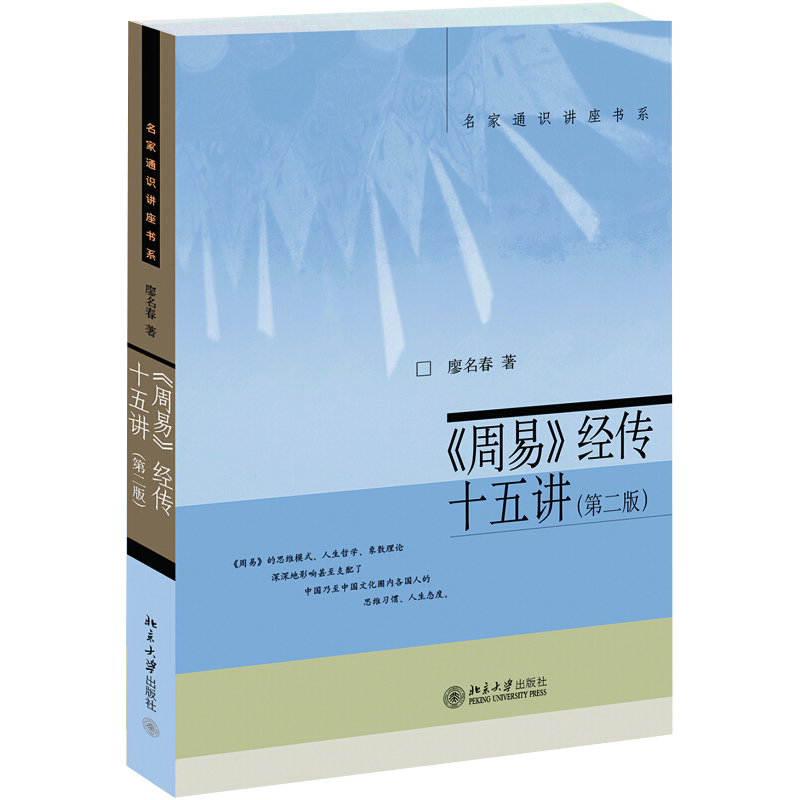 周易经传十五讲第二版