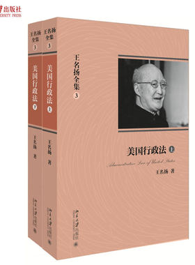 王名扬全集：美国行政法(上下) 北京大学旗舰店正版