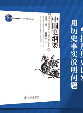 中国史纲增订本上下翦伯赞博雅