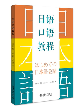日语教程李成浩杨宁王晓上山春菜