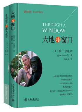2本套 生命探究的伟大史诗+大地的窗口 博物文库生态与文明系列 科普读物 人类探究生命伟大征程 解密细胞起源 北京大学旗舰店正版