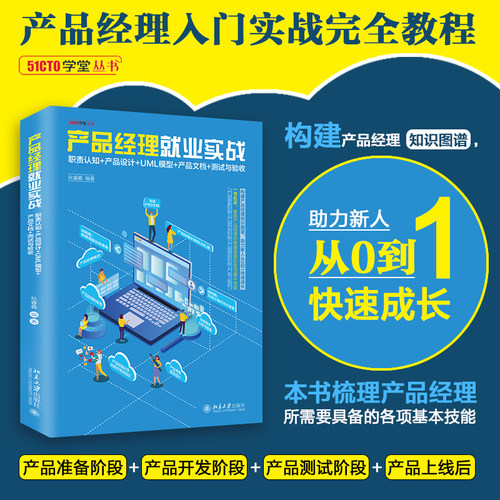 产品经理入门实战教程