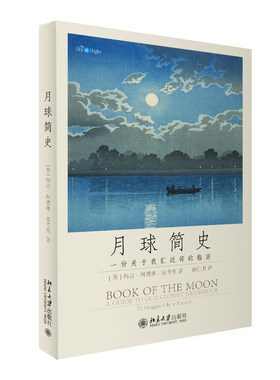 月球简史[英]波考克