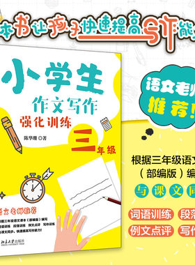 小学生作文写作强化训练