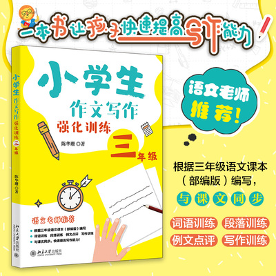 小学生作文写作强化训练