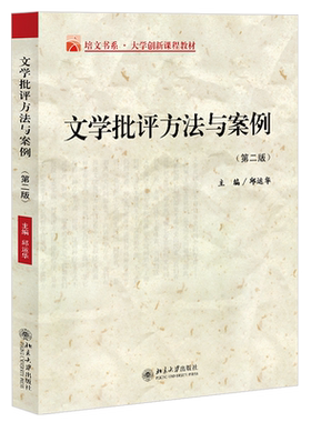 文学批评方法与案例邱运华