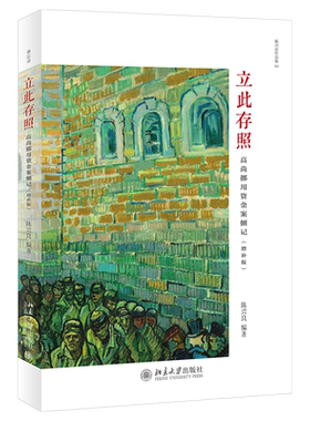 高尚挪用资金案侧记增补版
