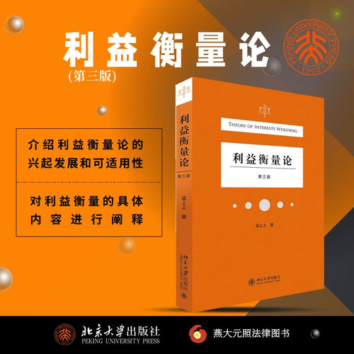 利益衡量第三版北京大学旗舰店