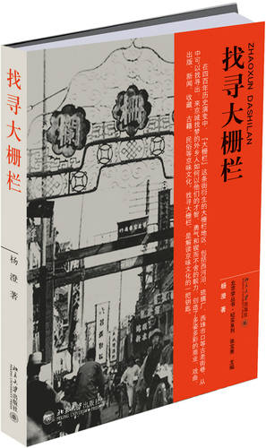 找寻大栅栏 北京大学旗舰店正版