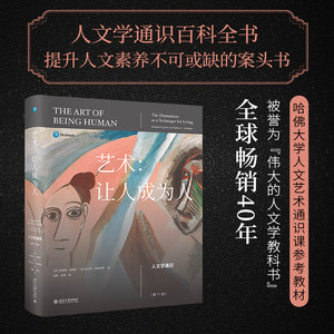 艺术：让人成为人第11版