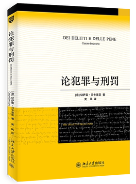 论犯罪与刑罚贝卡里亚