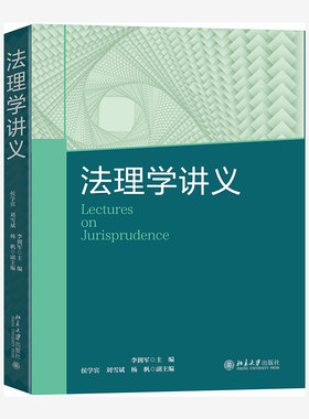 法理学讲义李拥军法理学课程