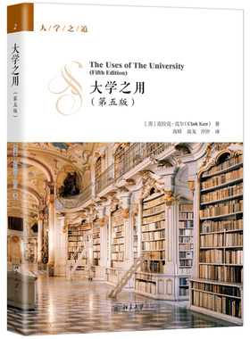 大学之用第五版大学之道丛书
