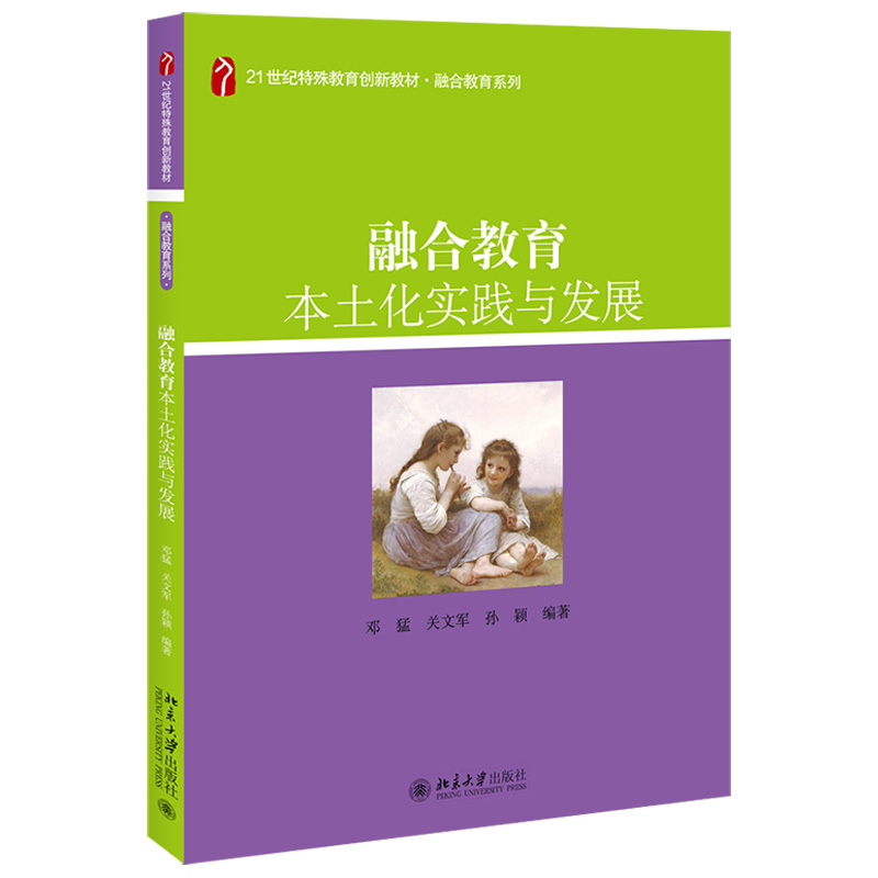 融合教育本土化实践与发展